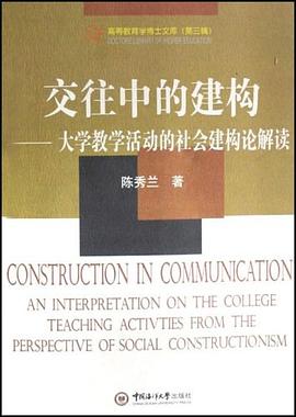 交往中的建构 pdf epub mobi 电子书 下载