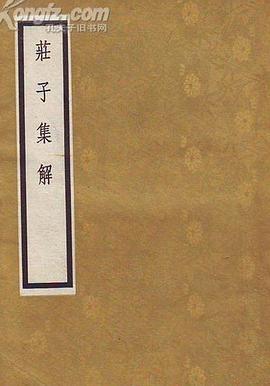 庄子集解 pdf epub mobi 电子书 下载