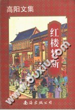 红楼梦断（上下册） pdf epub mobi 电子书 下载