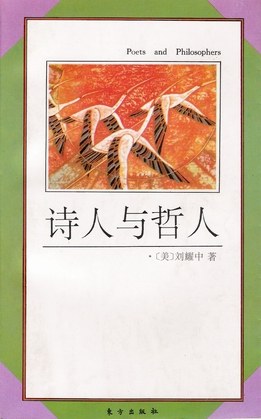 詩人與哲人 pdf epub mobi 電子書 下載