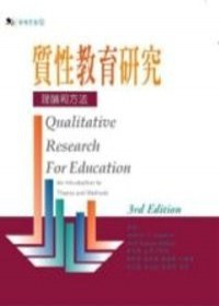 質性教育研究 pdf epub mobi 電子書 下載