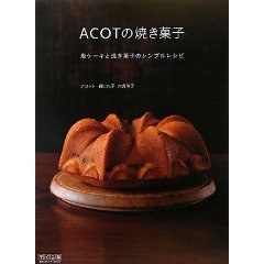 ACOTの焼き菓子 pdf epub mobi 电子书 下载