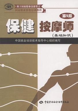 保健按摩师 pdf epub mobi 下载