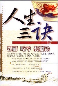人生三诀2 (平装) pdf epub mobi 电子书 下载