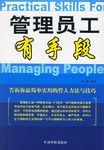 管理员工有手段 pdf epub mobi 电子书 下载