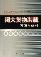 阔大货物装载方法与案例 pdf epub mobi 电子书 下载