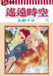 遙遠時空11 pdf epub mobi 电子书 下载