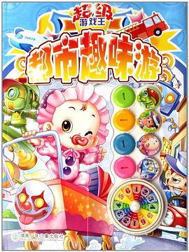 都市趣味游-超级游戏王 pdf epub mobi 电子书 下载