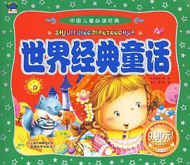 世界經典童話 pdf epub mobi 電子書 下載