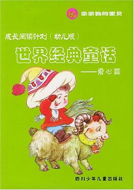 世界经典童话 pdf epub mobi 电子书 下载