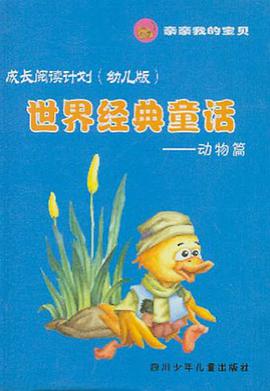 世界经典童话 pdf epub mobi 电子书 下载