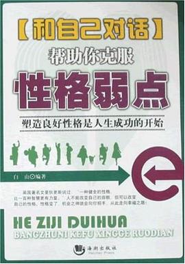 和自己对话 pdf epub mobi 电子书 下载