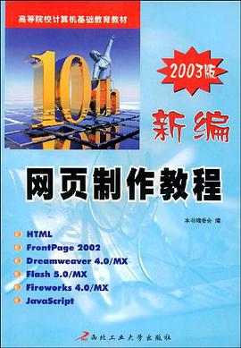 新编网页制作教程 pdf epub mobi 电子书 下载