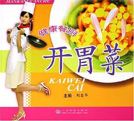 开胃菜 pdf epub mobi 电子书 下载