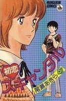 初恋スキャンダル 5 pdf epub mobi 电子书 下载