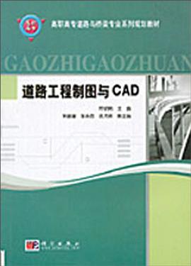 道路工程制图与CAD pdf epub mobi 电子书 下载