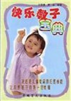 快乐教子宝典 pdf epub mobi 电子书 下载
