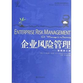 企業風險管理 pdf epub mobi 電子書 下載