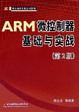 ARM微控製器基礎與實戰 pdf epub mobi 電子書 下載