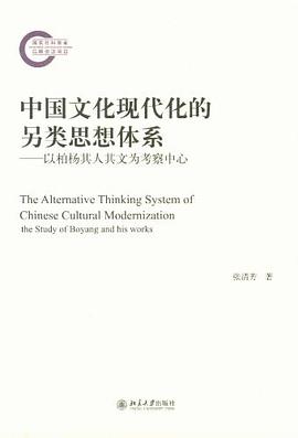 中國文化現代化的另類思想體係 pdf epub mobi 電子書 下載