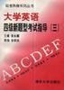 大学英语四级新题型考试指导(三) pdf epub mobi 电子书 下载
