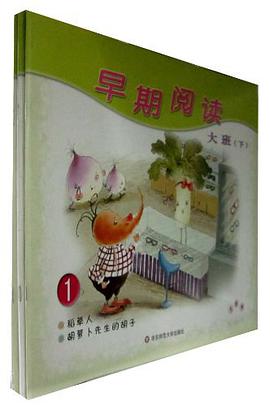 早期阅读（大班下） pdf epub mobi 电子书 下载