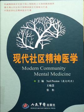 现代社区精神医学 pdf epub mobi 电子书 下载