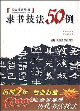 书法技法讲坛 pdf epub mobi 下载