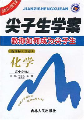 化学高中必修2 pdf epub mobi 电子书 下载