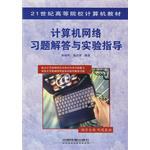 计算机网络习题解答与实验指导 pdf epub mobi 电子书 下载