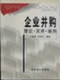 企业并购 pdf epub mobi 电子书 下载