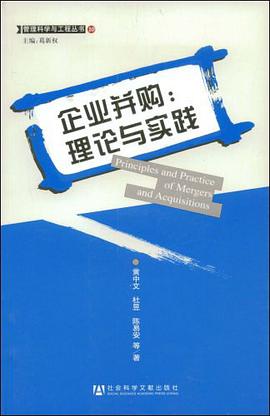 企业并购 pdf epub mobi 电子书 下载