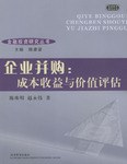 企业并购 pdf epub mobi 电子书 下载