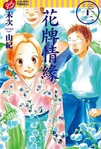 花牌情緣 32 pdf epub mobi 电子书 下载