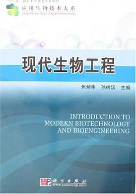现代生物工程 pdf epub mobi 电子书 下载
