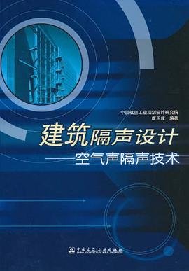 建筑隔声设计 pdf epub mobi 电子书 下载