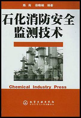 石化消防安全监测技术 pdf epub mobi 电子书 下载