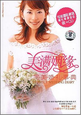 美满姻缘 pdf epub mobi 电子书 下载
