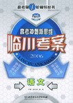 2007语文-高考冲刺新思维临川考案 pdf epub mobi 电子书 下载