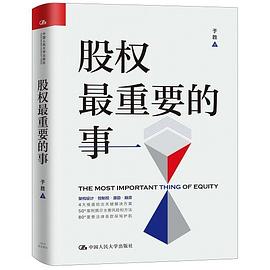 股权最重要的事 pdf epub mobi 电子书 下载