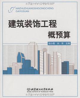 建筑装饰工程概预算 pdf epub mobi 电子书 下载
