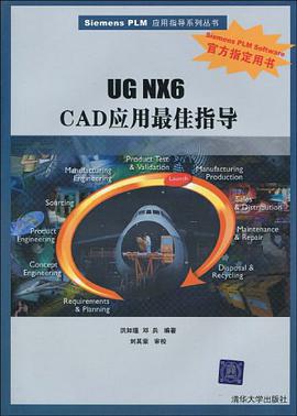 UG NX6 CAD应用最佳指导 pdf epub mobi 电子书 下载