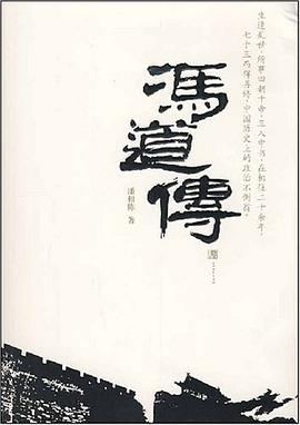 冯道传 pdf epub mobi 电子书 下载