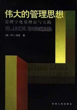 伟大的管理思想 pdf epub mobi 电子书 下载