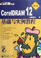 CorelDRAW12 基础与实例教程 pdf epub mobi 电子书 下载