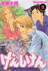 げんしけん（２） pdf epub mobi 电子书 下载