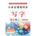 小學生硬筆同步寫字語文S版 五年級下冊 pdf epub mobi 電子書 下載