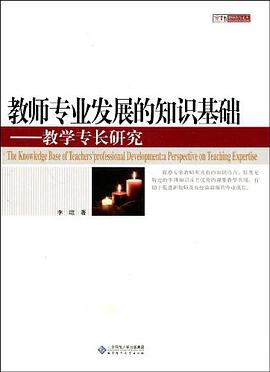 教师专业发展的知识基础 pdf epub mobi 电子书 下载