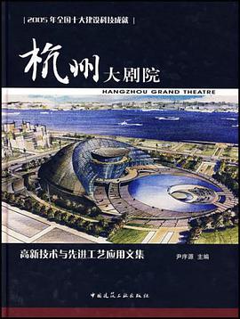 杭州大剧院 pdf epub mobi 电子书 下载