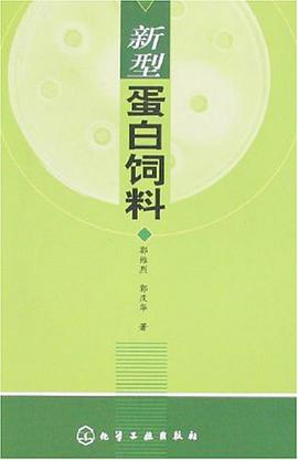 新型蛋白饲料 pdf epub mobi 电子书 下载